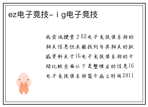 ez电子竞技-ⅰg电子竞技
